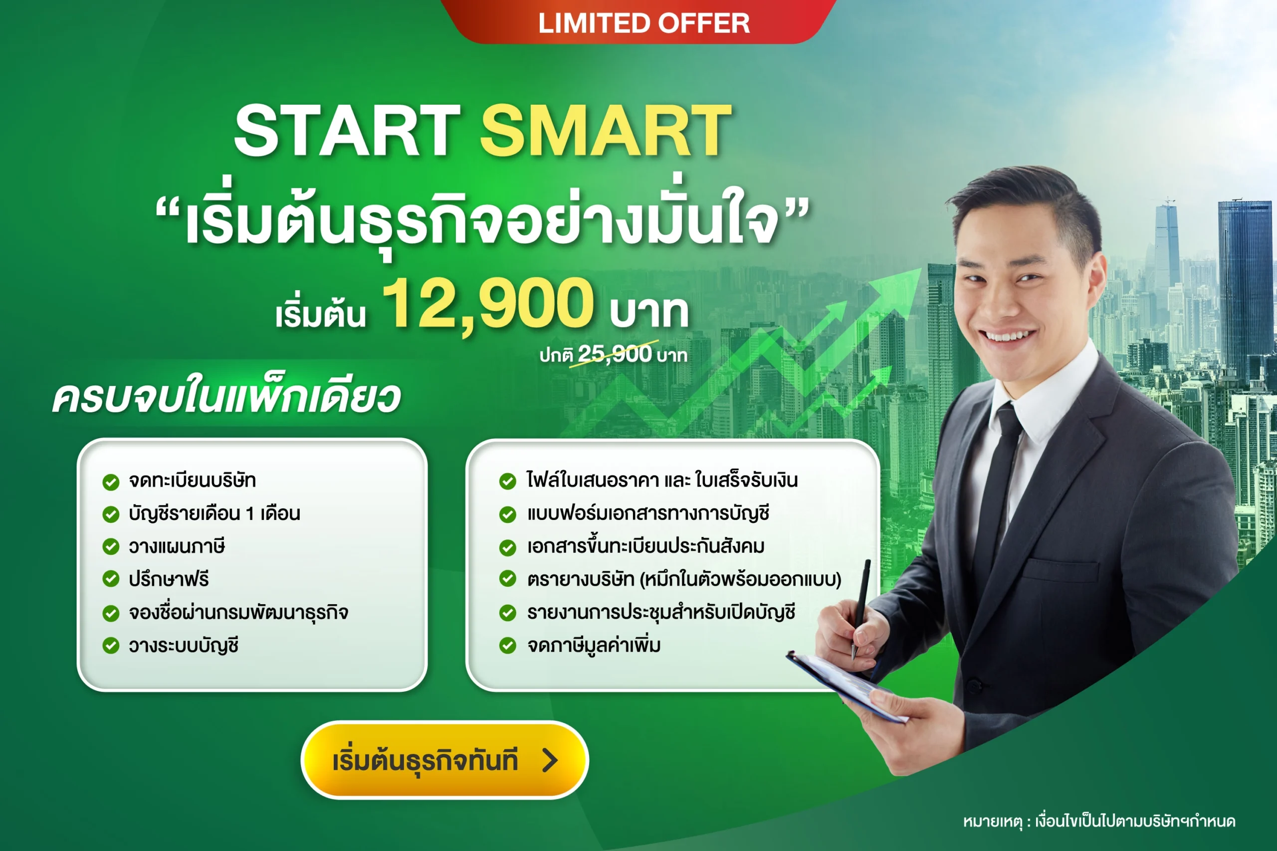 START SMART